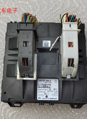 新速腾新朗逸新宝来波罗车身电脑BCM模块7H0937090D 18D937085B D