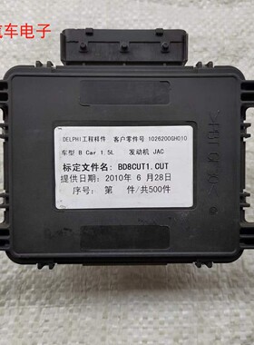 适用江淮同悦RS和悦4GB14GB2发动机电脑板ECU模块1026200GH010