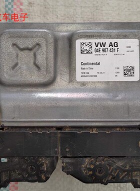 适用于 新宝来发动机电脑板行车ECU发动机控制单元 04E907431F