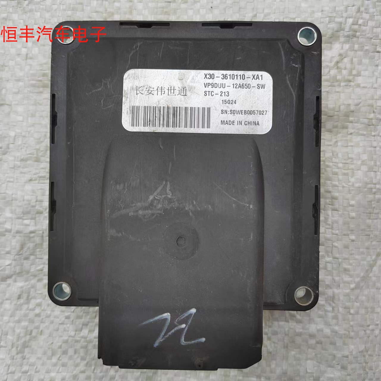 金杯小海狮X30发动机电脑ECU