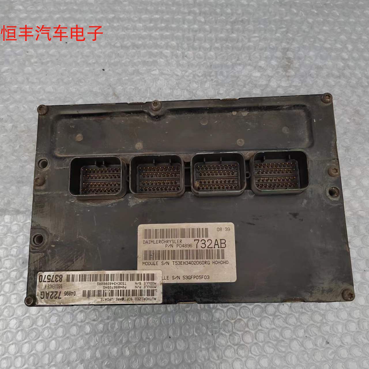 克莱斯勒300C道奇酷威发动机电脑