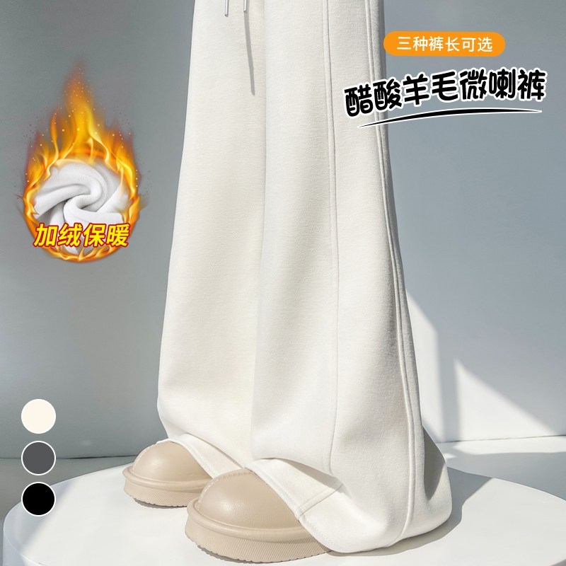 2025秋冬新款时尚百搭羊绒喇叭拖地裤女醋酸羊毛高腰显瘦加绒裤子