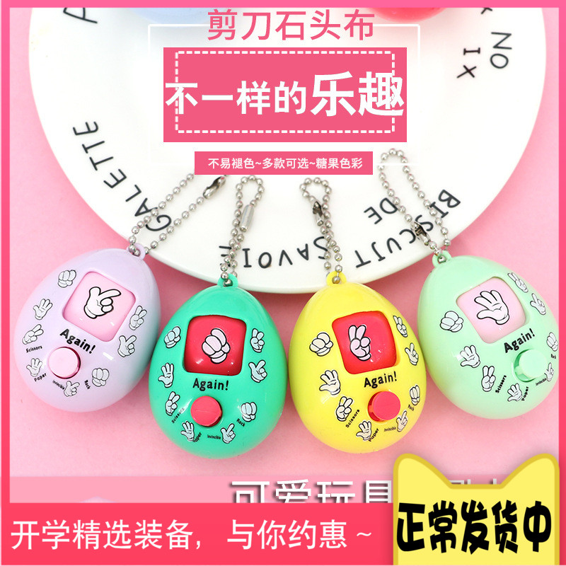 猜拳蛋抖音同款石头剪子布猜拳儿童小玩具小学生奖励小礼品幼儿园