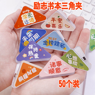 创意实用小学生初中生励志文具奖品奖励小礼品班级礼物试卷三角夹