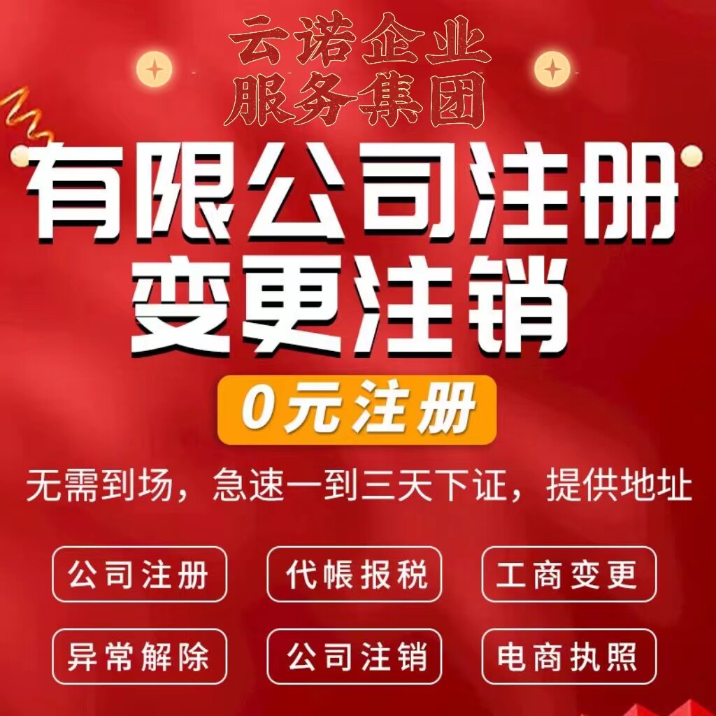 合肥公司营业执照注册个体工商户有限公司注册变更注销办理记账