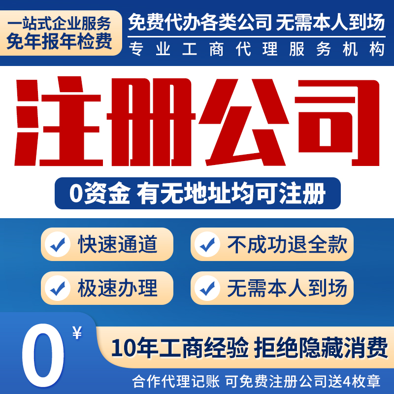 上海常州合肥公司注册工商注销变更地址代理记账营业执照