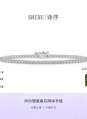 S925纯银莫桑钻网球手链轻奢