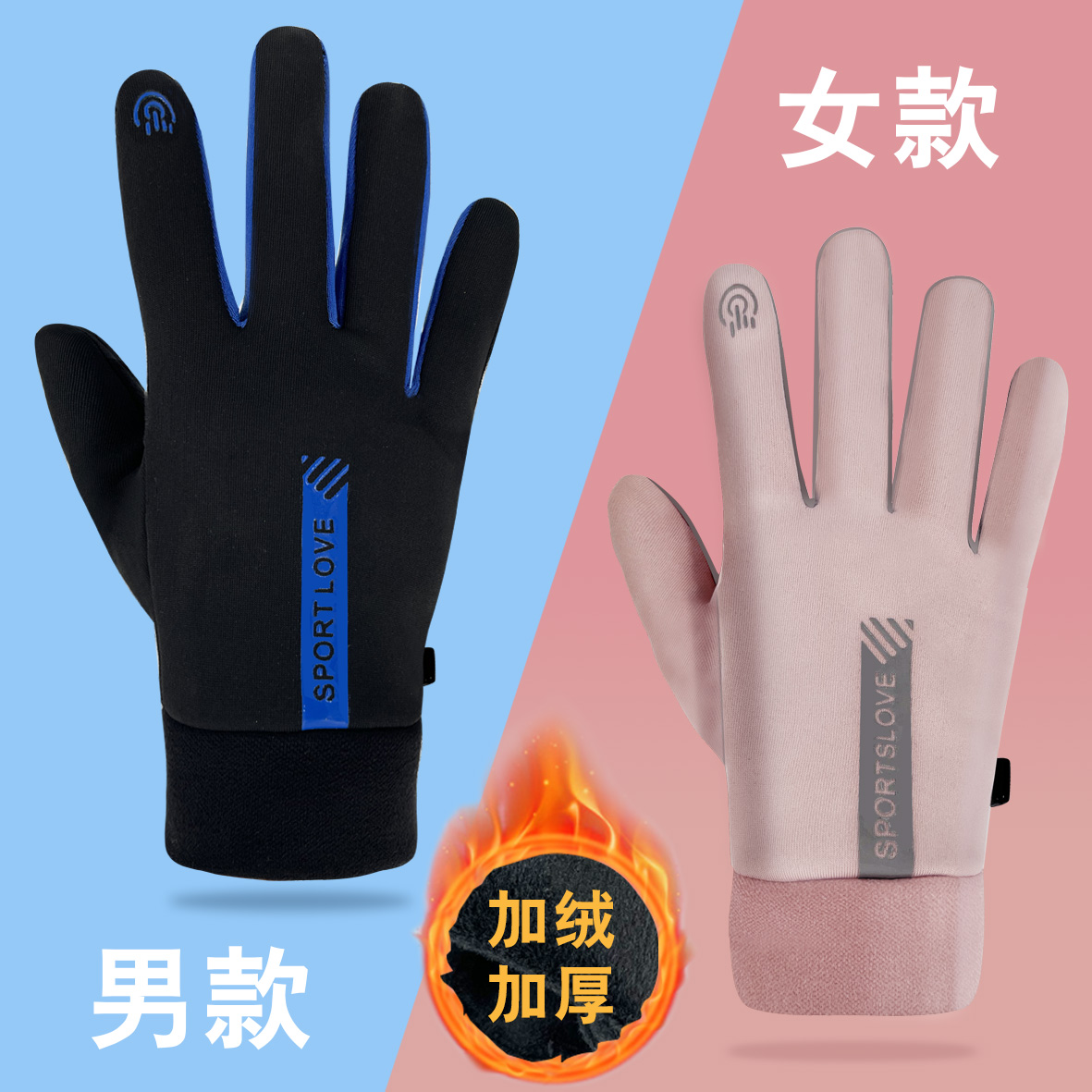 冬季男女士骑行手套骑电动车手套加绒加厚防风防寒触屏运动手套