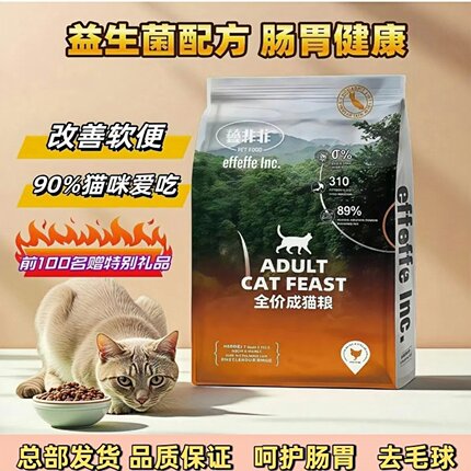 爱非非成猫粮软便预防不掉毛高蛋白发腮增肥全价挑嘴猫爱菲菲猫粮