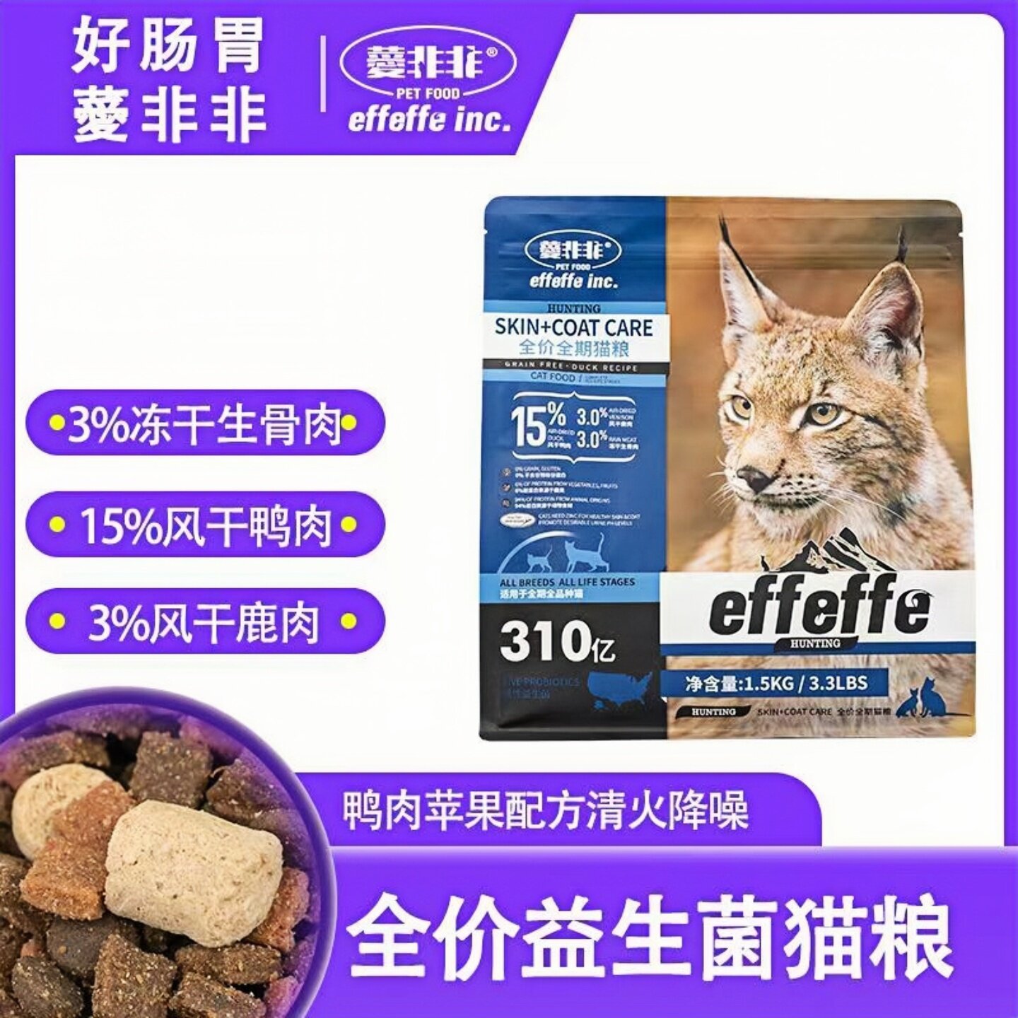 effeffe爱非非鸭肉苹果四拼猫粮全阶段美毛调理肠胃1.5kg6.5kg