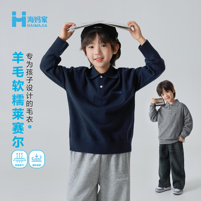 海妈家男童针织POLO衫秋季2025新款洋气韩版男孩上衣儿童毛衣秋装