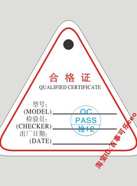 带章大量三角形10元一千合格证