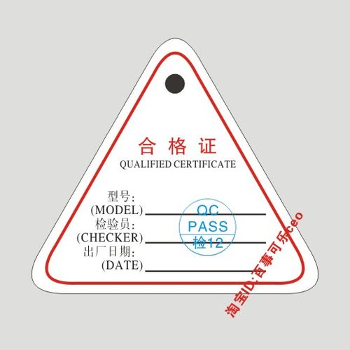 带章大量三角形10元一千合格证