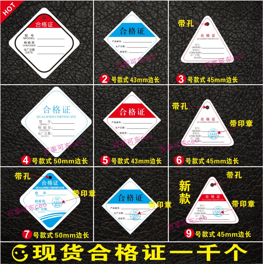 带章大量三角形10元一千合格证