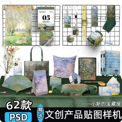 文创产品组合VI展示周边ip形象衍生品贴图psd设计素材样机ps