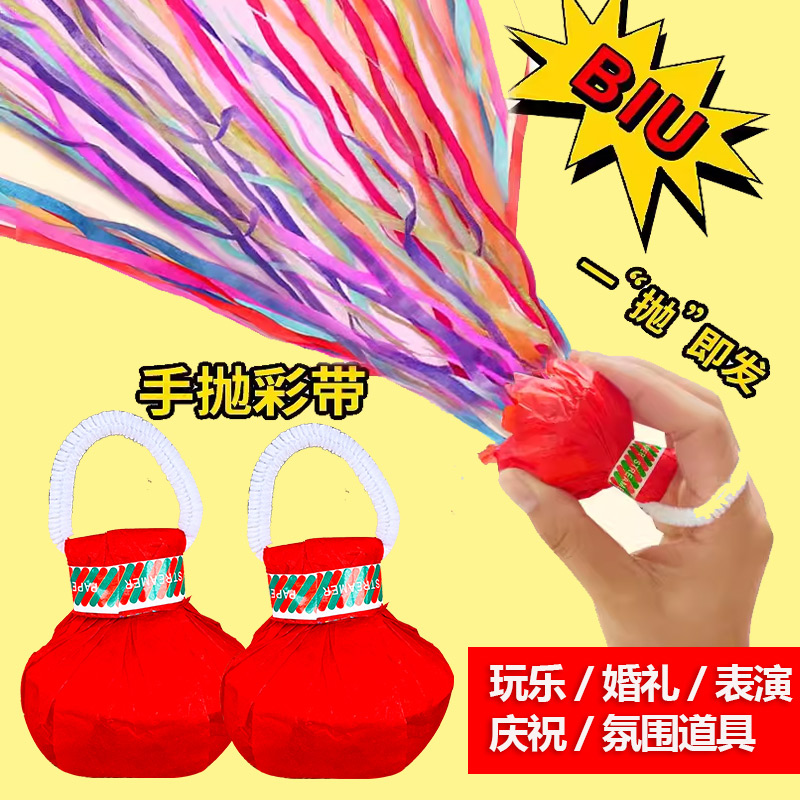 手抛彩带拉花生日派对结婚免打扫蜘蛛丝酒吧纸屑魔术气氛氛围道具