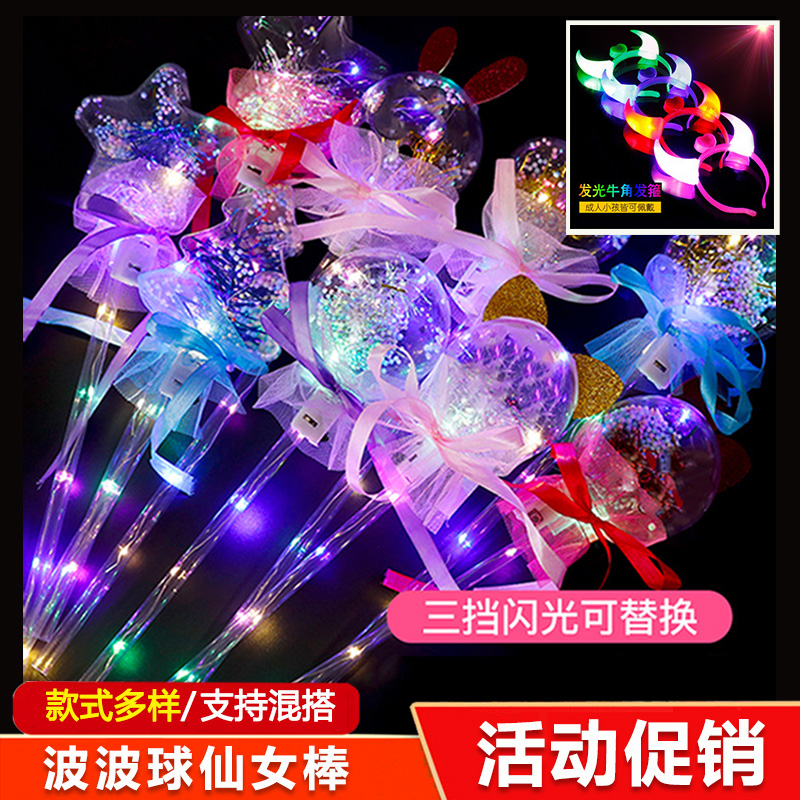 仙女棒魔法闪光儿童玩具棒
