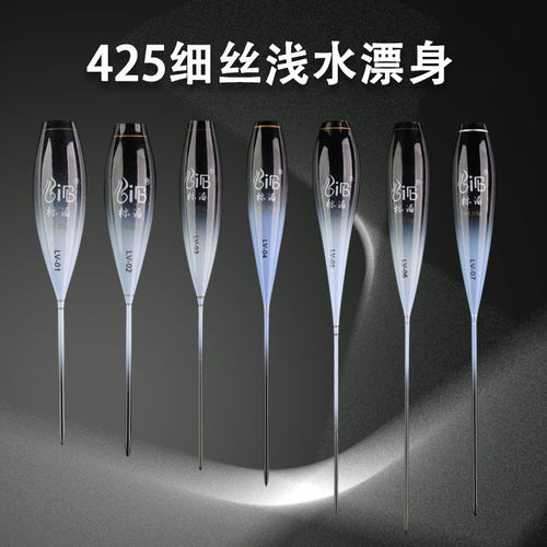 425细丝超短电子漂身配件