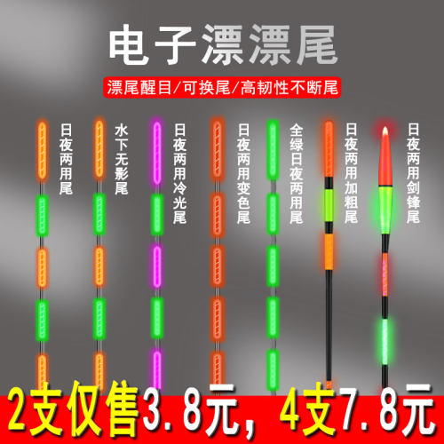 夜光电子漂尾2支3.8元起