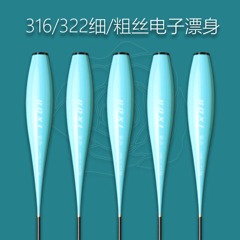 【漂身配件】316322电子漂身