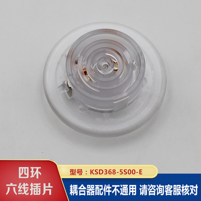 茶吧机底座耦合器配件下座连接器家泰温控KSD368-5S00-EP