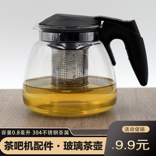 茶吧机单个玻璃茶壶配件恒温盘保温养生冲泡壶耐热304不锈钢茶漏