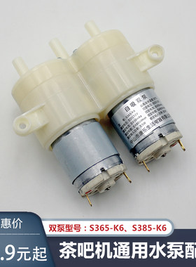 茶吧机双水泵配件康乐自吸双泵上水壶茶台双出水一体泵电机马达