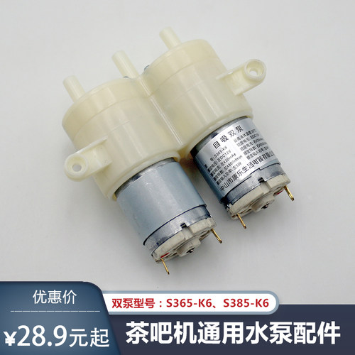 茶吧机双水泵配件康乐自吸双泵上水壶茶台双出水一体泵电机马达