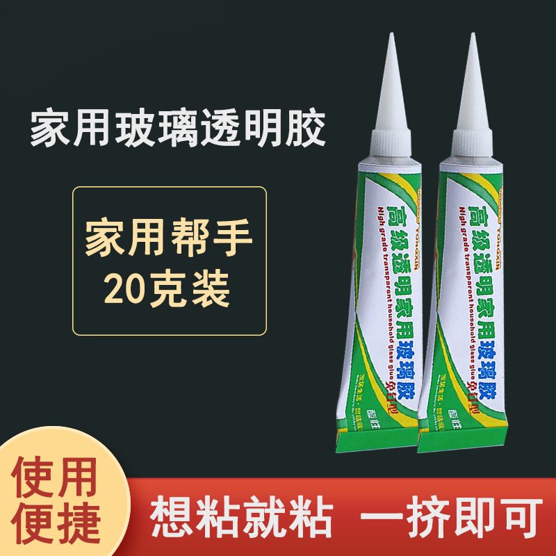 小支装玻璃胶免胶枪透明密封胶小瓶装免钉胶家用鱼缸洗手台玻璃胶