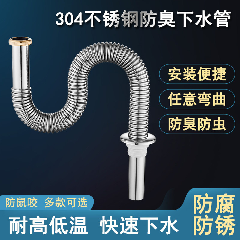 卫生间洗面盆加长304不锈钢防臭下水管 洗手脸台盆波纹排水管下水
