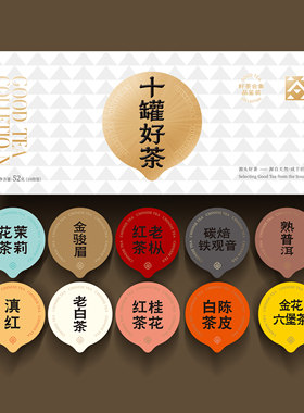 十罐好茶茶叶组合装节日送礼