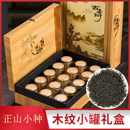 正山小种红茶高档茶叶礼盒装中秋节送礼茶叶商务定制印logo送客户