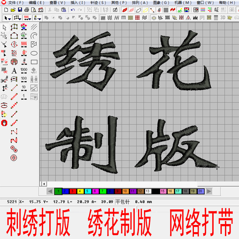 电脑绣花制版威尔克姆花样设计定服饰设计