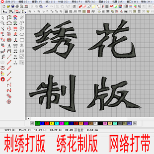 电脑绣花制版威尔克姆花样设计定制网络制版服务LOGO图样刺绣打带