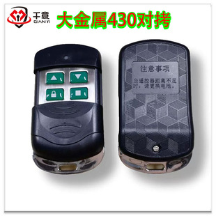 通用型车库门卷帘门电动门对拷卷闸门遥控器钥匙过道闸口433/315