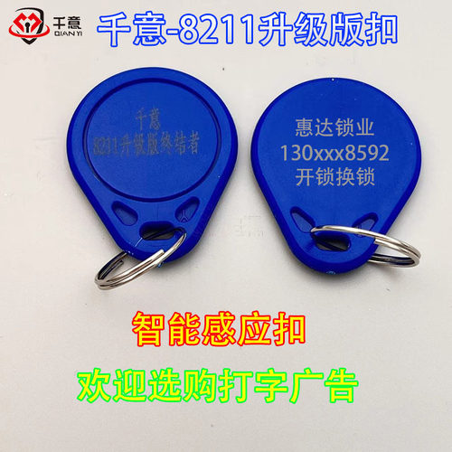 千意感应复制卡质量可靠