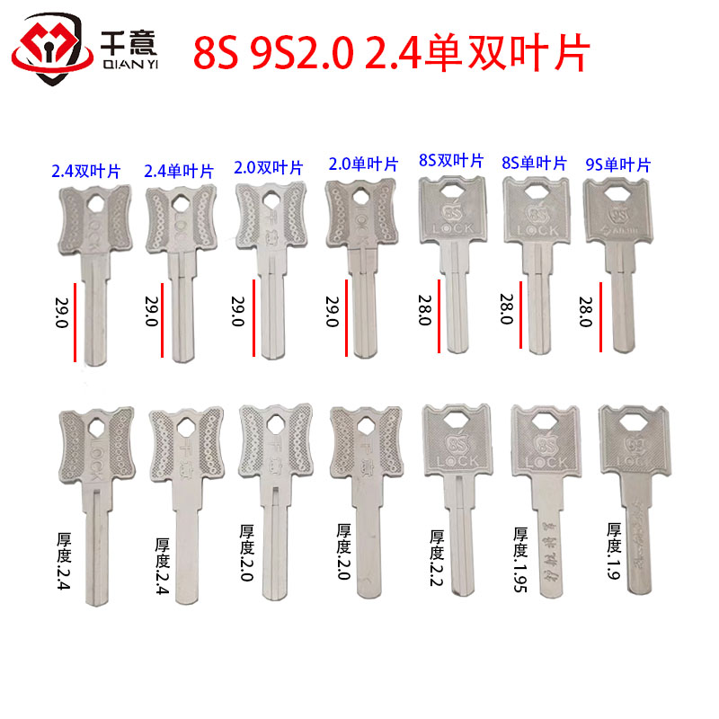 千意牌2.4 2.0Lock双叶片钥匙胚模子空转玥玛8s单双9s单叶片