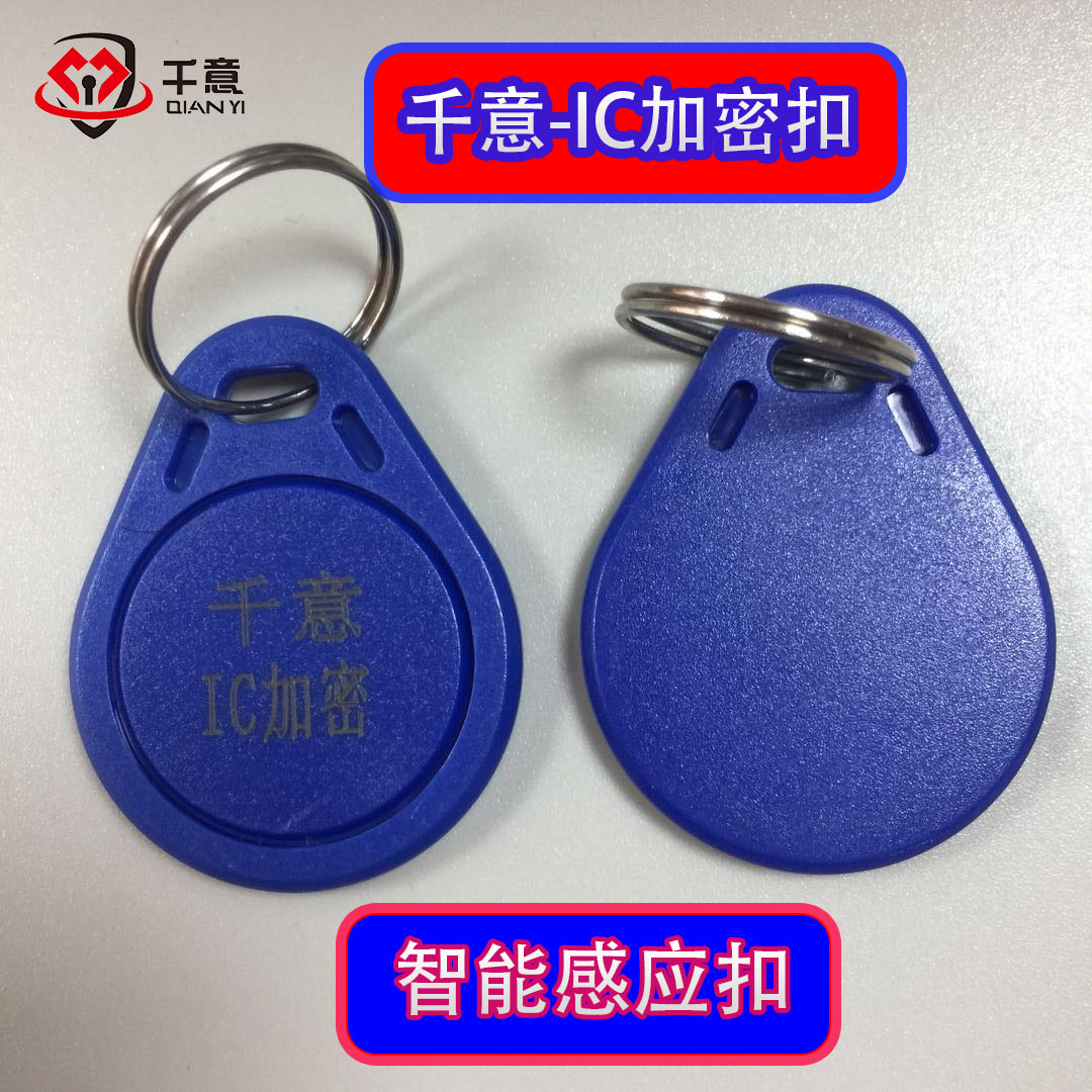千意牌各种通用型电梯IC卡扣小区出入感应门智能门禁卡