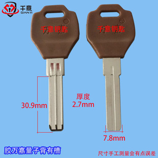 千意牌防盗门锁从通用型钥匙胚胶万嘉量子背有槽