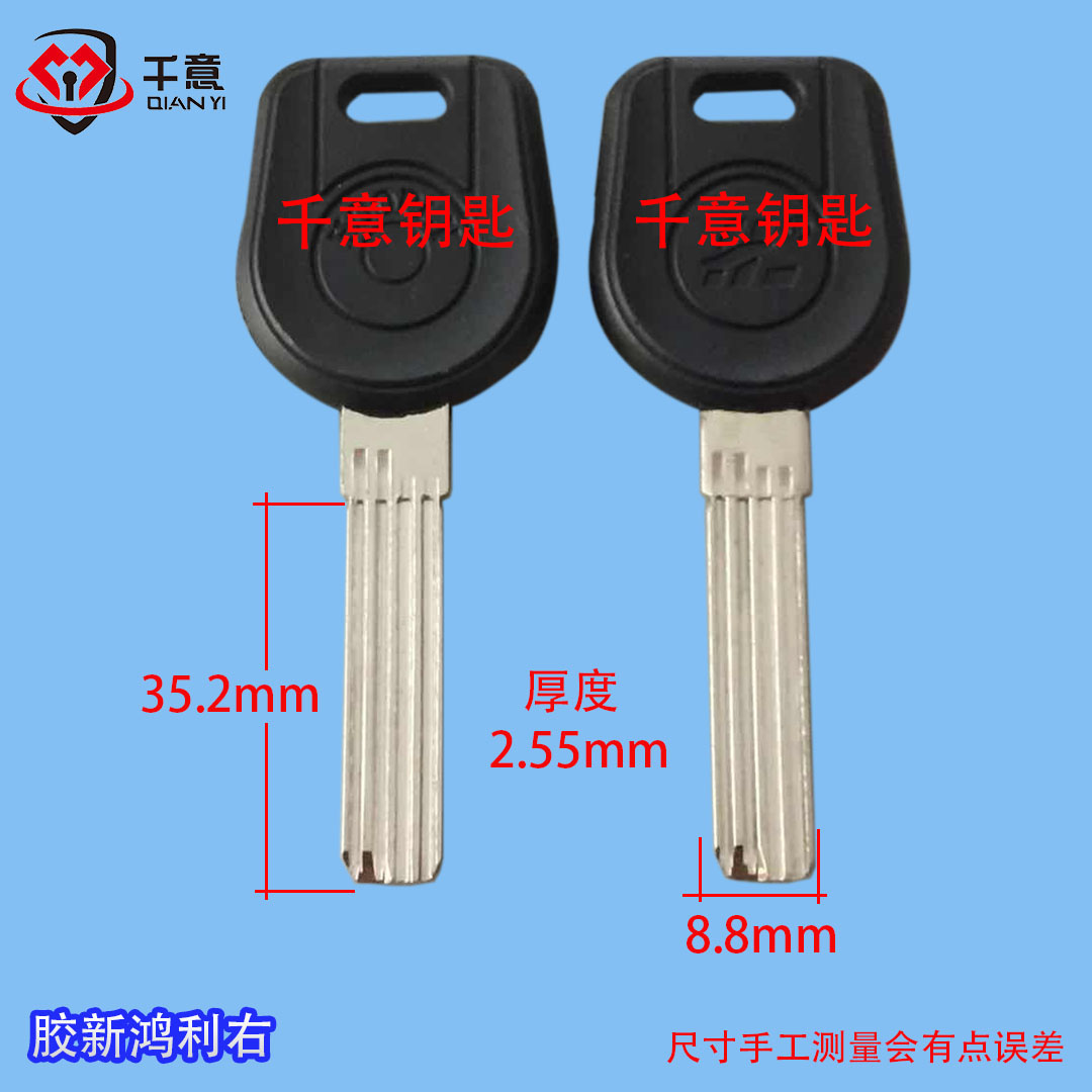 千意牌防盗门锁配钥匙胚 胶新鸿利右模子