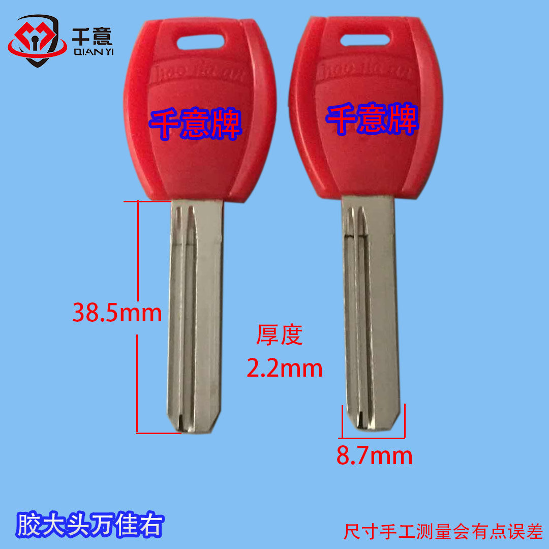 钥匙胚大全胶大头万佳右千意牌圆柱钥匙锁千意专用配匙用品图片