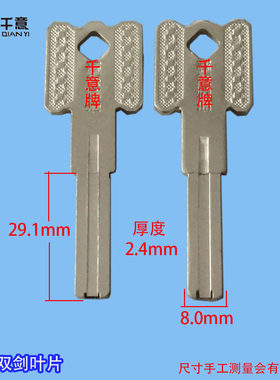 千意牌各种多轨道叶片通用型千意牌佳恒双剑特畅恒