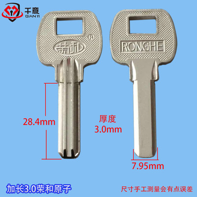 千意牌卷闸门钥匙胚加长3.0荣和模子