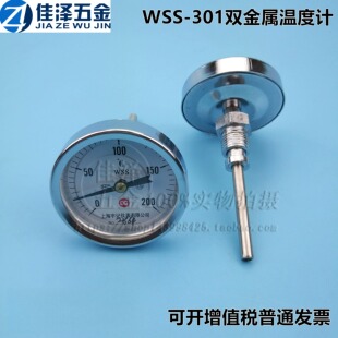 指针双金属温度表WSS-301 双金属温度计 锅炉管道 工业温度计轴向