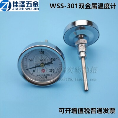 WSS-301双金属温度计