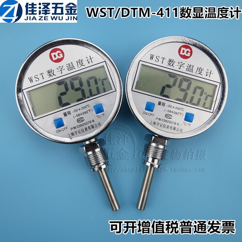 WST-411数显双金属温度计
