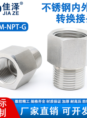 304/316L不锈钢内外丝转换接头 压力表螺纹加厚变径补芯M G R NPT