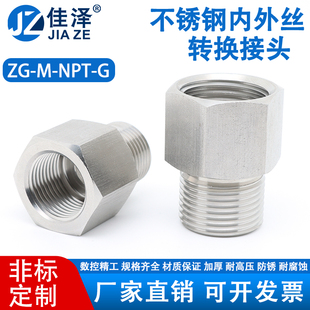 304 压力表螺纹加厚变径补芯M NPT 316L不锈钢内外丝转换接头