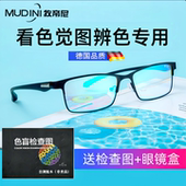 色盲色弱眼镜色弱纠正眼镜无色透明查看图红绿夹片老花近视定制