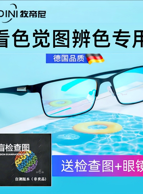 色盲色弱眼镜色弱纠正眼镜无色透明查看图红绿夹片老花近视定制